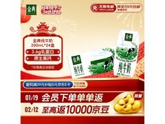 伊利金典纯牛奶整箱购，满折优惠最低55.26元！