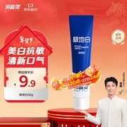 冷酸灵30g极地白牙膏试用装，满减折扣后到手仅9.9元