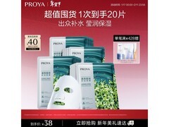 珀莱雅小球藻面膜大促！多档满减，到手仅43.2元