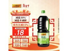 李锦记1.52kg薄盐生抽大促，满减后21.2元带回家
