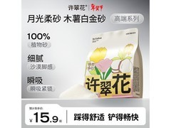 许翠花白金纯植物木薯猫砂1.25kg，拉新仅15.9元！