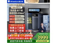 WHEELTON中央软水机活动价低至3849元