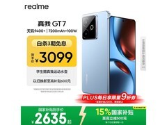 真我GT7石墨烯冰版限时特惠