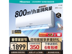海信速冷热空调1.5匹直降550元