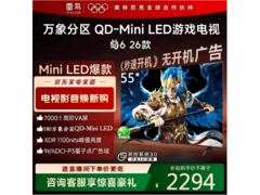 雷鸟鹤6 55R69A电视直降500元