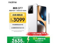 真我GT7 16GB+512GB雪版京东优惠购