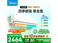 美的风尊三代PRO空调30号抢低至2464元