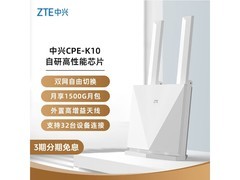 中兴4G CPE无线路由器直降30元