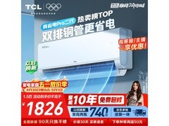 TCL真省电Pro二代挂机钜惠