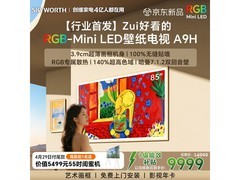 创维A9H 85英寸壁纸电视直降万元