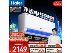 海尔1匹壁挂空调京东补贴低至1770元