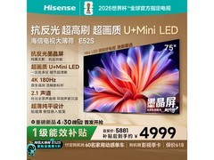 海信75吋E52S电视，到手价低至4977元