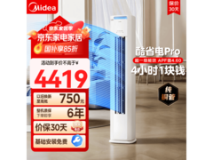 美的3匹酷省电Pro空调，到手仅3615元