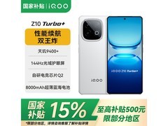 iQOO Z10 Turbo 5G手机云海白款特惠