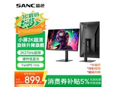 SANC G4Q显示器京东特惠，到手仅898元