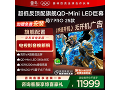 雷鸟98英寸鹤7 PRO电视低至9795元