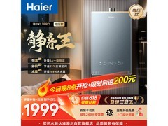 海尔16L KL7pro燃气热水器618低至1920元