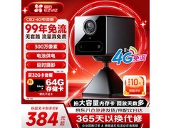 萤石CB2摄像头京东特惠，到手仅359元