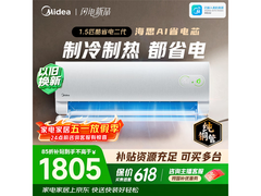 美的1匹酷省电二代空调，低至1713元