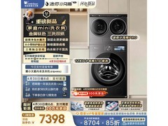 小天鹅三分区洗烘一体机