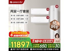格力云佳Pro空调套装钜惠