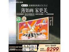 创维85A7H Pro电视直降，低至7865元