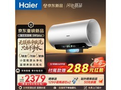 海尔60L电热水器1687元抢