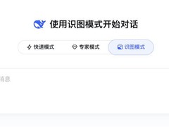 DeepSeek上线识图模式，开启图文融合多模态交互新阶段
