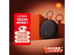 京东热卖红米蓝牙音箱2黑色款，低至83.15元