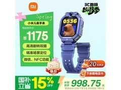 小米儿童电话手表京东特惠低至879元