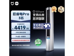 小米米家3匹巨省电Pro空调，低至4452元