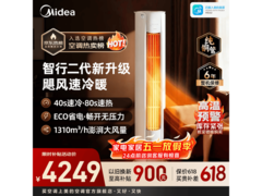 美的智行二代大3匹空调