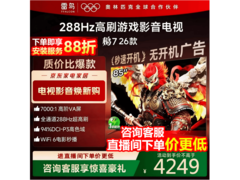 雷鸟85S78A电视，优惠后低至4036元