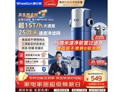 WHEELTON前置过滤器499元