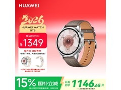 华为WATCH GT 6冰川灰限时特惠