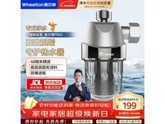WHEELTON前置过滤器，199元享多设备保护