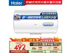 海尔 50L 电热水器京东补贴低至 447.95 元