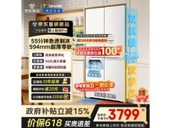Leader 500L 风冷冰箱，优惠低至 3761 还赠锅