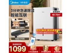 美的30L除湿机京东特惠低至999元