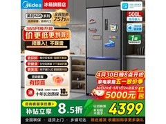 美的508L风冷冰箱活动价低至3999元