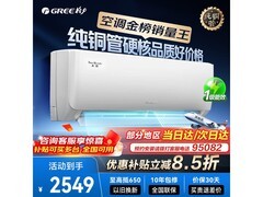 格力天仪大1匹空调，优惠后低至1843元