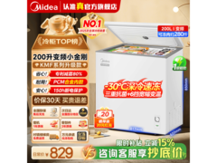 美的200L冰箱热卖，到手684元包邮