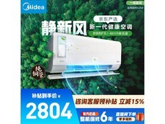 美的静新风空调大1.5匹，京东优惠低至1920.64
