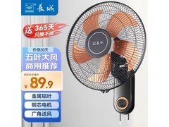 长城18寸铝叶壁挂风扇，到手仅79.9元