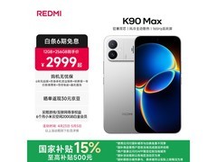 红米 K90 Max 12GB+256GB 太空银低至 2549 元