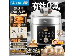 美的E5825N电压力锅285元