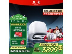 石头P20 Ultra Plus扫拖机水箱版