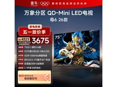 雷鸟鹤6 75R69A电视热卖，低至3276元