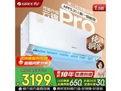 格力云锦Pro空调1.5匹到手2879.46