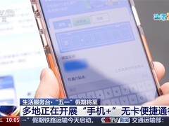 2026年5月起全国多省推手机+无卡通行，车牌识别+移动支付提速高速出行
